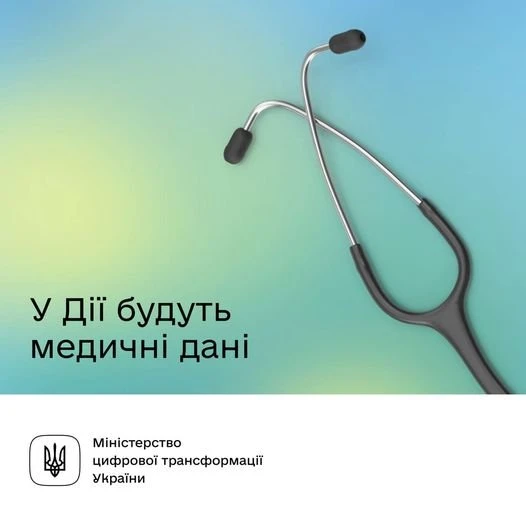 У Дії будуть доступні медичні дані пацієнта — постанова Уряду