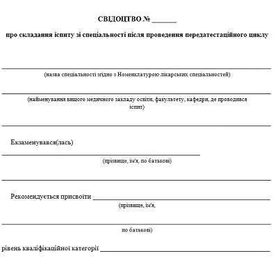 4 ключові документи для атестації лікарів 4 ключові документи для атестації лікарів
