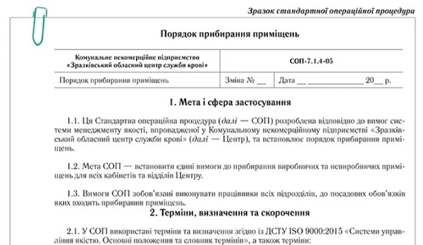 Організація прибирання в маніпуляційній та інших приміщеннях медичного закладу Організація прибирання в маніпуляційній та інших приміщеннях медичного закладу