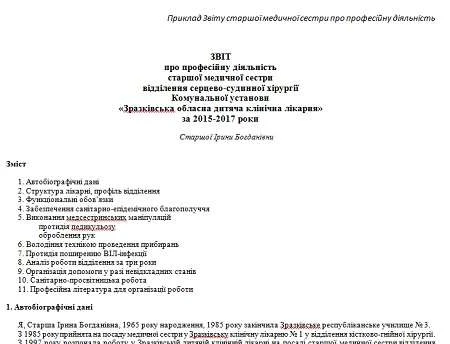 Атестаційний звіт медсестри Атестаційний звіт медичної сестри: зразок