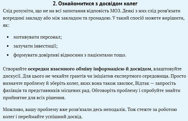 Медицинские информационные системы: преимущества и пошаговое внедрение Як долучитися до медичної реформи 2.0,