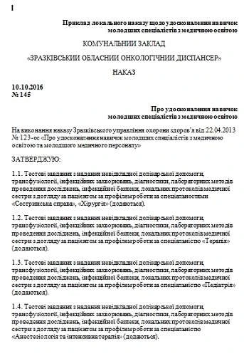 Тестирование медсестер: приказ и правила проведения Тестирование медсестер: приказ и правила проведения