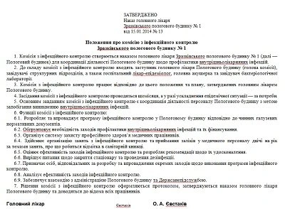 Комісія з інфекційного контролю в акушерському стаціонарі: документація і особливості роботи Комісія з інфекційного контролю в акушерському стаціонарі: документація і особливості роботи