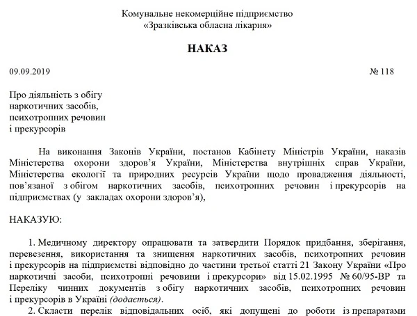 Все про обіг наркотичних лікарських засобів, прекурсорів в медзакладі Наказ про діяльність з обігу наркотичних засобів, психотропних речовин і прекурсорів