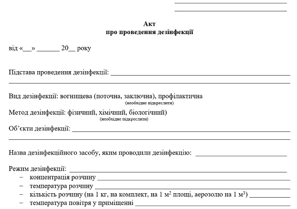 Акт про проведення дезінфекції: хто, коли і як складає Акт про проведення дезінфекції