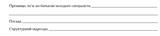 Індивідуальний план наставництва — зразок Індивідуальний план наставництва — зразок