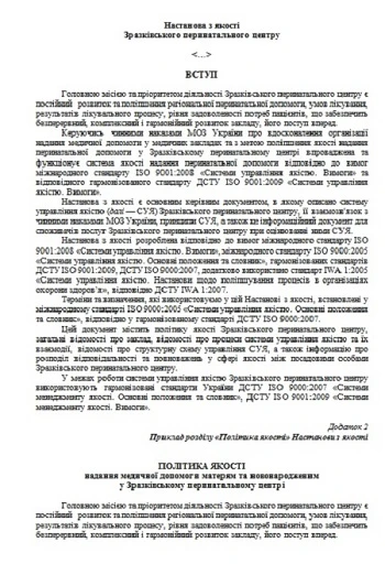 Сертифікація ISO 9001: як розробити Настанову з якості Сертифікація ISO 9001