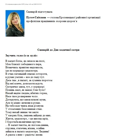 Сценарій до Дня медичної сестри: зразок та поради для розробки Сценарій до Дня медичної сестри: зразок та поради для розробки