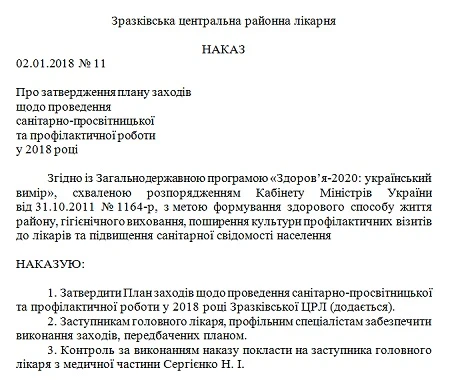 Профілактична робота в медзакладі: наказ та оформлення плану заходів