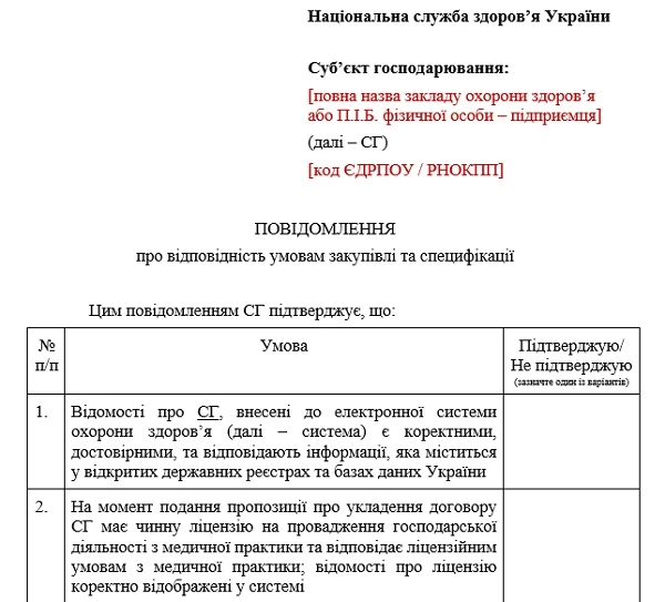 Як укласти договір з НСЗУ: вимоги, порядок, документи