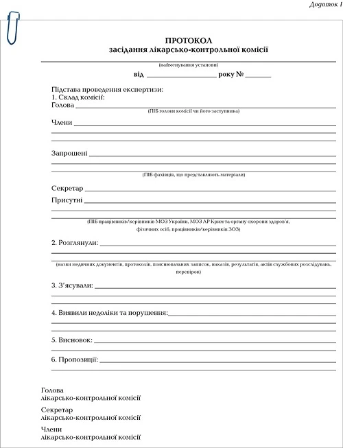 Протокол засідання лікарсько-контрольної комісії Протокол засідання лікарсько-контрольної комісії