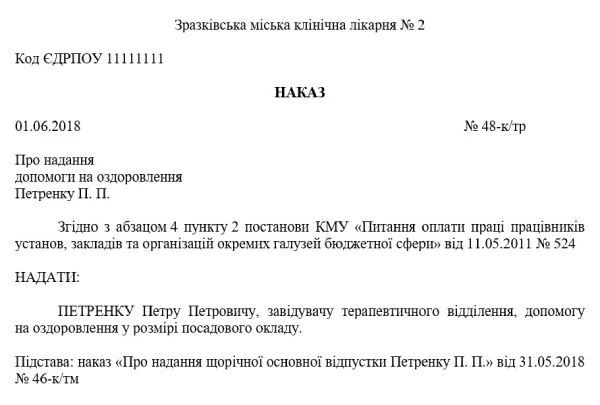 Допомога на оздоровлення медпрацівникам Допомога на оздоровлення медичним працівникам