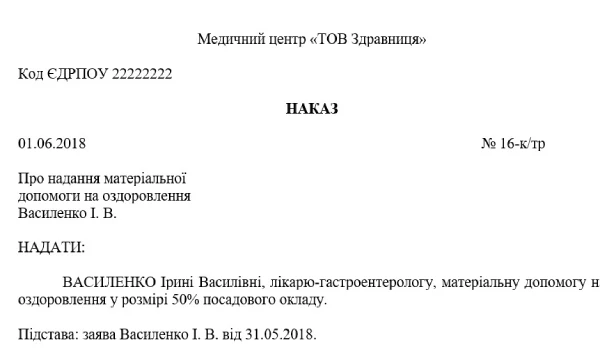 Допомога на оздоровлення медпрацівникам Допомога на оздоровлення медичним працівникам