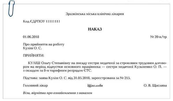 Як замінити відпускників у медзакладі Як замінити відпускників у медзакладі