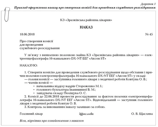 Стягнути шкоду з медпрацівника: зразки всіх документів Стягнути шкоду з медпрацівника: зразки всіх документів