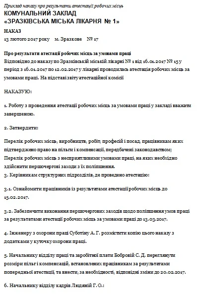 Алгоритм проведения аттестации рабочих мест по условиям труда в ЛПУ Алгоритм проведения аттестации рабочих мест по условиям труда в ЛПУ