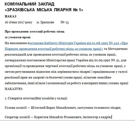 Алгоритм проведения аттестации рабочих мест по условиям труда в ЛПУ Алгоритм проведения аттестации рабочих мест по условиям труда в ЛПУ