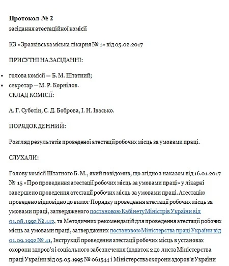 Алгоритм проведения аттестации рабочих мест по условиям труда в ЛПУ Алгоритм проведения аттестации рабочих мест по условиям труда в ЛПУ