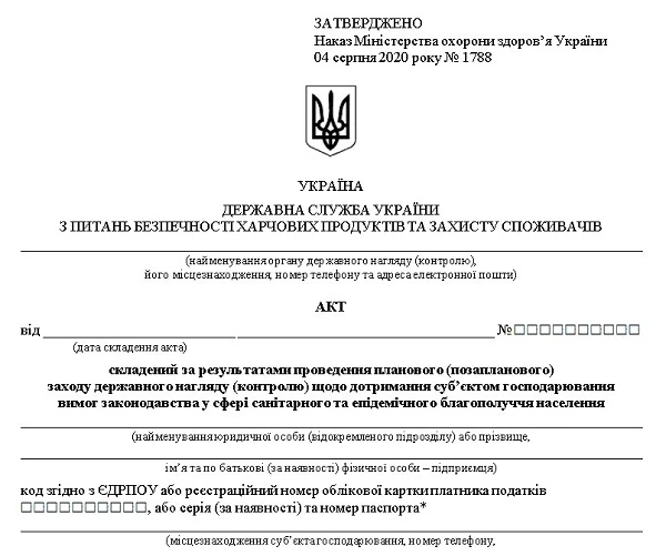 Акт перевірки Держпродспоживслужби Перевірки Держспоживслужби: акт та правила