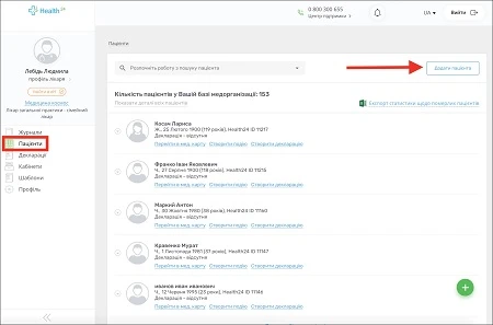 Електронна медична карта: як створити та працювати в Україні Як додати пацієнта в електронну медичну карту - схема