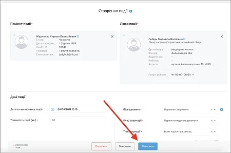 Електронна медична карта: як створити та працювати в Україні Як створити подію в електронній карті пацієнта
