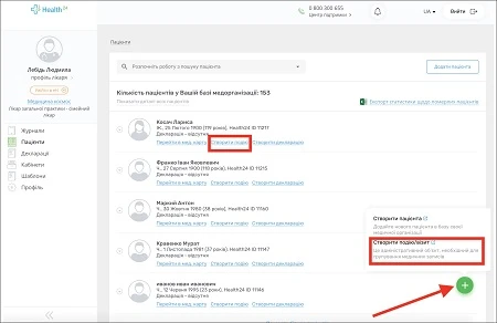 Електронна медична карта: як створити та працювати в Україні Як створити пацієнта в електронній медкарті хворого