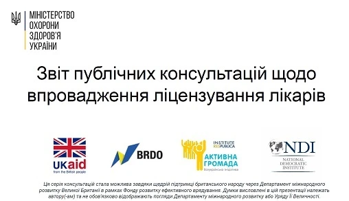 Ліцензування лікарів в Україні впровадження професійного ліцензування лікарів