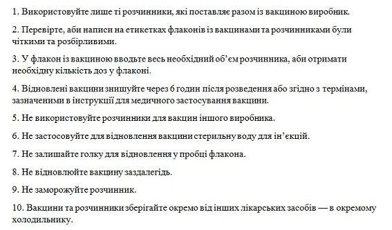 Як робити щеплення без помилок 10 вимог до використання розчинників