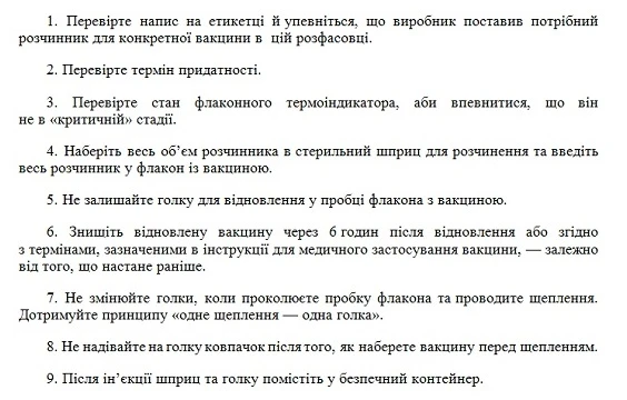 9 вимог до відновлення ліофілізованих форм вакцин