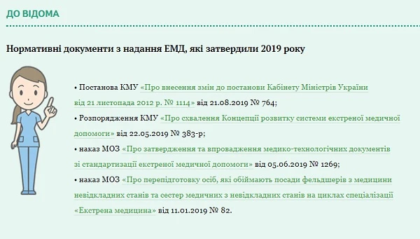 Як проводити реанімаційні заходи пацієнтам з гіпотермією ЕМД: нові нормативні документи