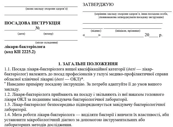 Посадова інструкція лікаря-бактеріолога Посадова інструкція бактеріолога