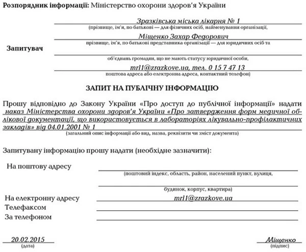 Чи зобов’язаний ЗОЗ надавати інформацію про заробітну плату працівників Відповідь на запит про інформацію