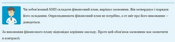 Финансовый план КНП: как составить Финансовый план КНП: как составить
