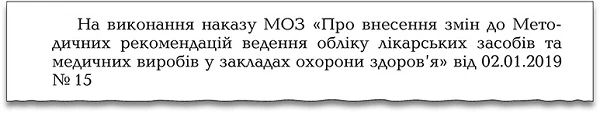 Локальні накази керівника медзакладу: види, оформлення, зберігання