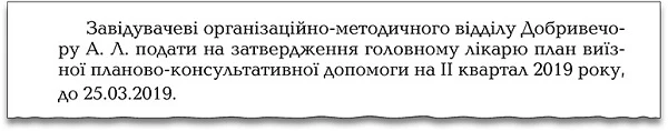 Локальні накази керівника медзакладу: види, оформлення, зберігання
