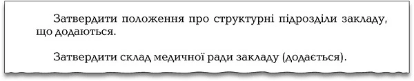 Локальні накази керівника медзакладу: види, оформлення, зберігання