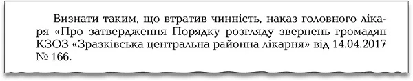 Локальні накази керівника медзакладу: види, оформлення, зберігання