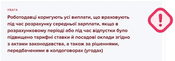 Як визначити коефіцієнт корегування зарплати для нарахування відпускних