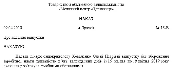 Додаткова відпустка за шкідливі умови праці водія швидкої Додаткова відпустка за шкідливі умови праці водія швидкої