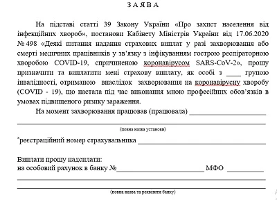 COVID-19: порядок предоставления страховых выплат медикам COVID-19: порядок предоставления страховых выплат медикам