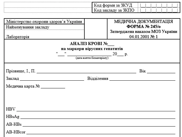 Бланк аналізу крові на маркери вірусних гепатитів: форма № 245/о Бланк аналізу крові на маркери вірусних гепатитів: форма № 245/о
