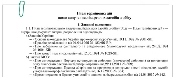 Інвентаризація ліків і медвиробів у КНП Інвентаризація ліків і медвиробів у КНП