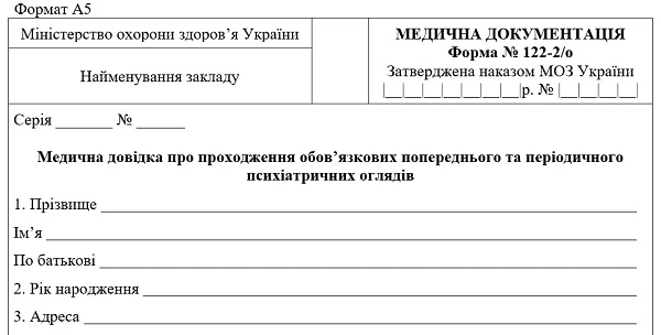 Медична довідка про проходження психіатричних оглядів: форма 122-2/о Медична довідка про проходження психіатричних оглядів: форма 122-2/о