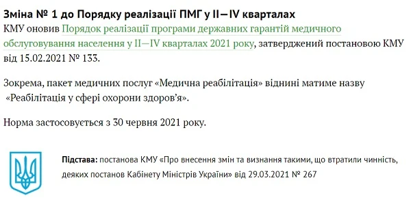 Зміни до Порядку реалізації Програми медичних гарантій № 133 Зміни до Порядку реалізації Програми медичних гарантій № 133