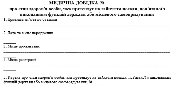 Медична довідка про стан здоров’я за формою № 133/о Медична довідка про стан здоров’я за формою № 133/о