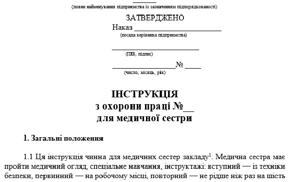 Інструкція з охорони праці для медичної сестри Інструкція з охорони праці для медичної сестри