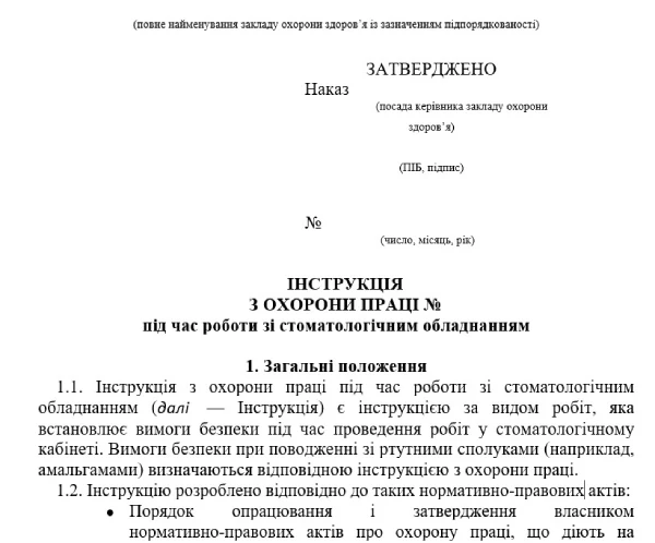 Охорона праці в стоматології Охорона праці в стоматології