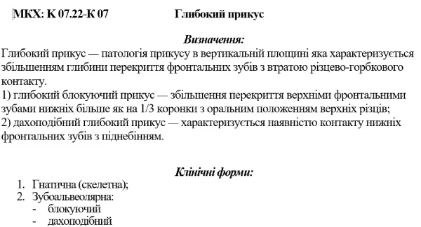 Глибокий прикус: протокол лікування Глибокий прикус: протокол лікування
