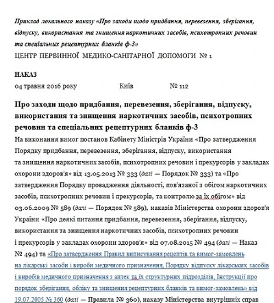 Розробляємо локальний наказ з обігу наркотичних засобів Розробляємо локальний наказ з обігу наркотичних засобів