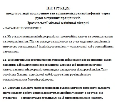 Поширення ВЛІ через руки медиків - масштаби проблеми Поширення ВЛІ через руки медиків - масштаби проблеми